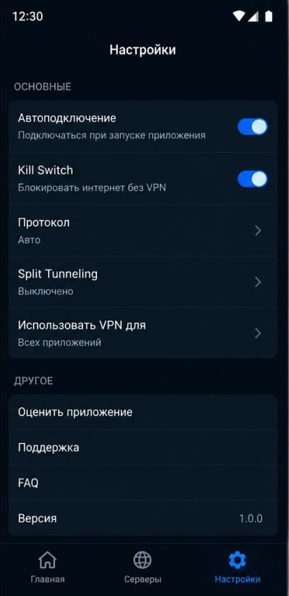Настройки Fasters VPN